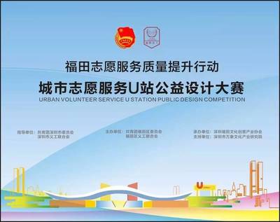 深圳志愿者 文明城市的共建者与守护者